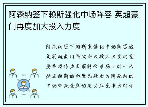 阿森纳签下赖斯强化中场阵容 英超豪门再度加大投入力度 阿森纳签下赖斯强化中场阵容 英超豪门再度加大投入力度