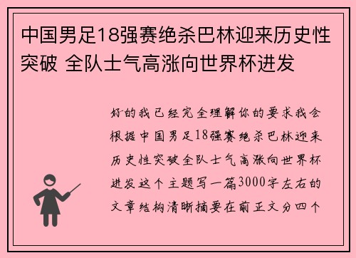 中国男足18强赛绝杀巴林迎来历史性突破 全队士气高涨向世界杯进发