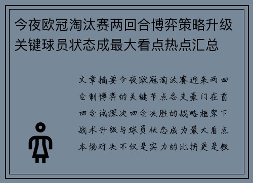 今夜欧冠淘汰赛两回合博弈策略升级关键球员状态成最大看点热点汇总