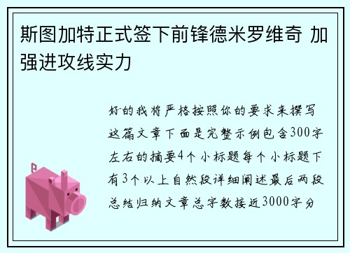 斯图加特正式签下前锋德米罗维奇 加强进攻线实力 斯图加特正式签下前锋德米罗维奇 加强进攻线实力