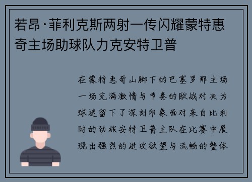 若昂·菲利克斯两射一传闪耀蒙特惠奇主场助球队力克安特卫普 若昂·菲利克斯两射一传闪耀蒙特惠奇主场助球队力克安特卫普