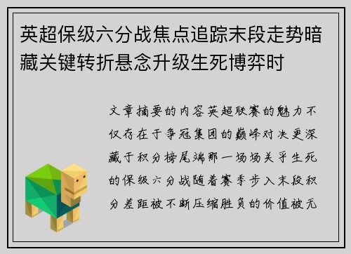 英超保级六分战焦点追踪末段走势暗藏关键转折悬念升级生死博弈时 英超保级六分战焦点追踪末段走势暗藏关键转折悬念升级生死博弈时